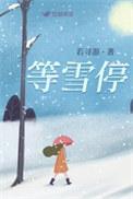 等风止