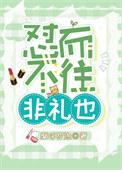 时而不往非礼也