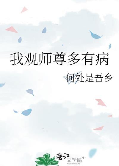 我观师尊多有病避雷