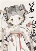 打造修仙王朝免费