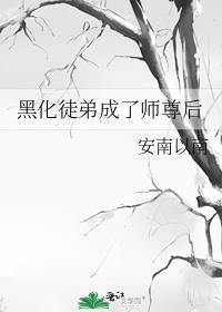 穿成黑化徒弟的师尊后怀崽了