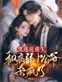 和病弱小公爷杀疯了 短剧