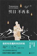 明日不在 尸潮挑战