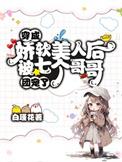 穿成娇弱美人后 我嫁人了