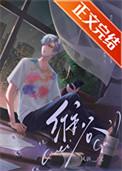 渣受他翻车了