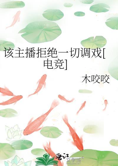 主播拒绝未成年退款的后果