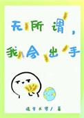 我己无所谓