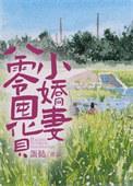 八零囤货小娇妻蛋挞