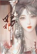 贵妃娘娘千秋笔趣阁免费阅读