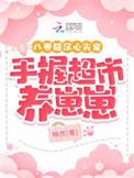 八零糙汉的宠妻日常在线阅读