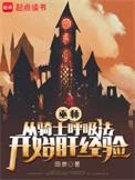 巫师从骑士呼吸法开始肝经验 第229章