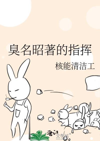 地狱尖兵讲的什么