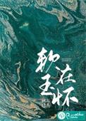 软玉在怀是什么意思