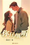 你仔细听 我从没爱过你