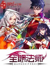 全职法师免费