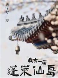 我有一座蓬莱仙岛短剧