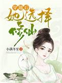 穿越后她选择修仙了