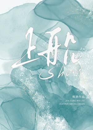 上船不思岸上人什么意思