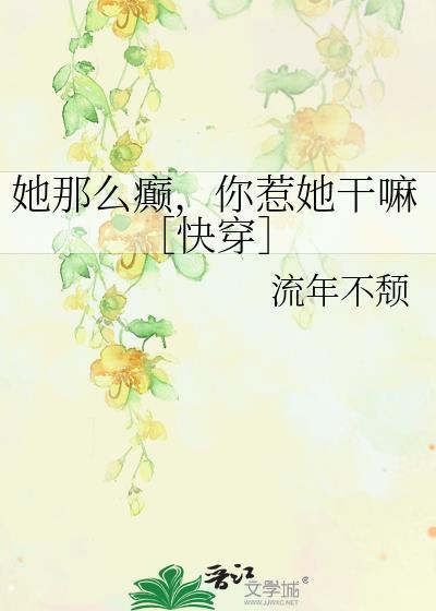她那么撩[娱乐圈