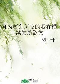 身为氪金玩家的我在横滨为所欲为百度