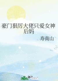豪门大佬太爱我了怎么办