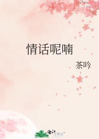 情话呢喃既弥免费阅读