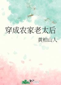 穿成农家老太太