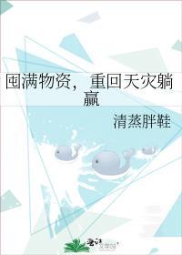 躺赢从替嫁开始免费阅读