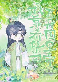 别再捞爹爹了!txt作者鱼七彩