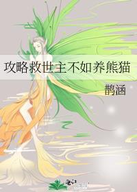救世攻略慢穿