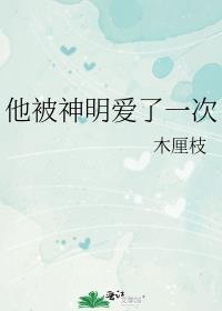 被神明爱恋后