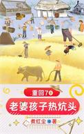 回到70宠媳妇