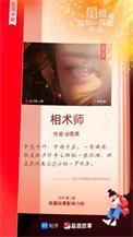 相术师爹爹四个女儿的