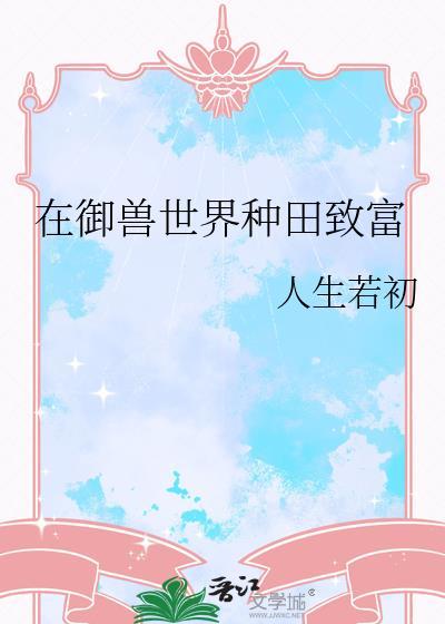 师祖的储备粮大结局