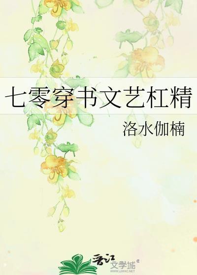 七零穿书