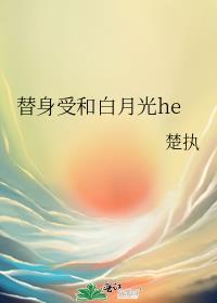 白月光受