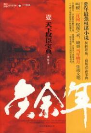 庆余年第二季剧情介绍