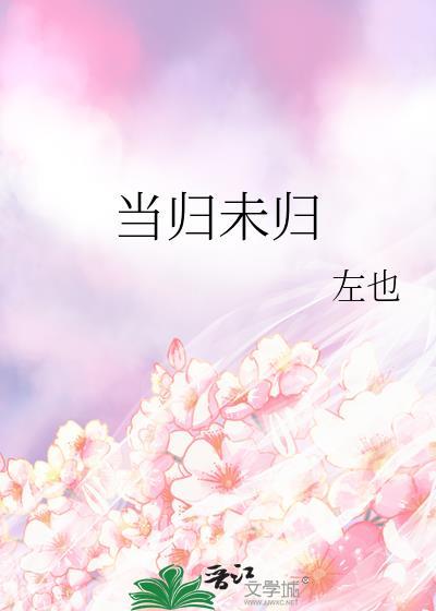 当归 归尾
