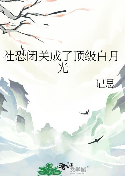 社恐自闭什么意思