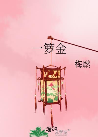 一箩金古筝曲教学视频