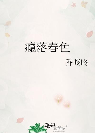 瘾全文免费阅读洛