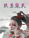 我被天道追杀了在线阅读