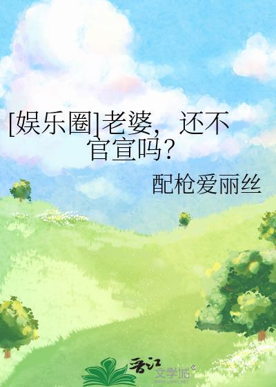 还不官宣吗?