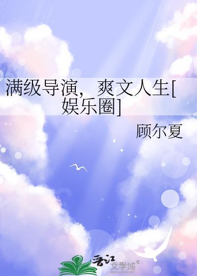 满级导演女主改名
