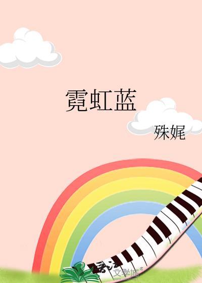 口袋妖怪霓虹蓝