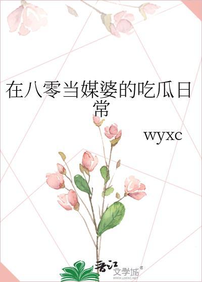 在八零后妈文里当女配 全文