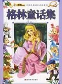格林童话原版