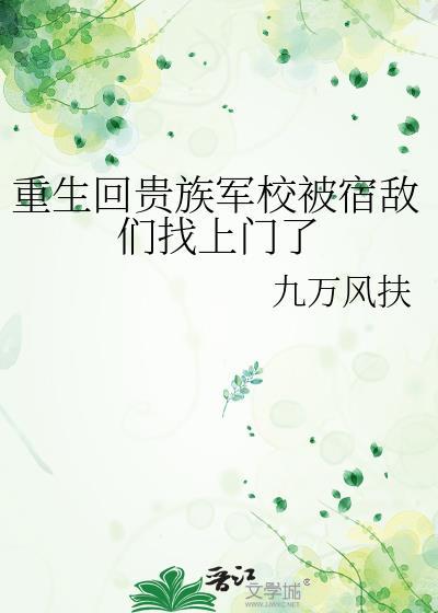 重生贵族学校