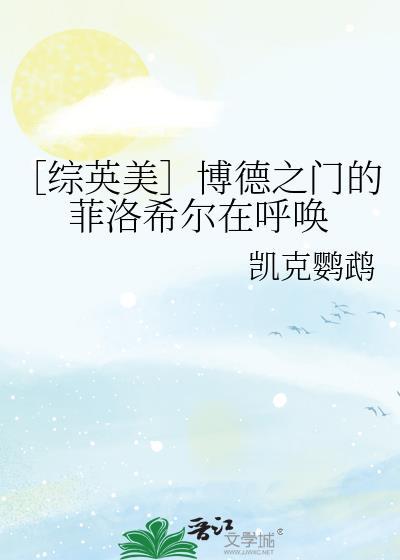 博德之门3 费泽克