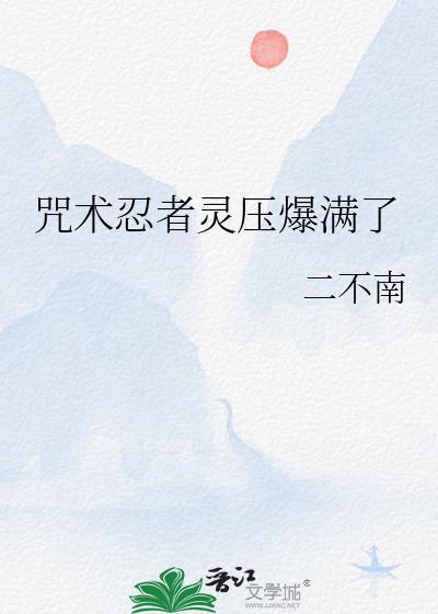 快穿反派黑化值爆表